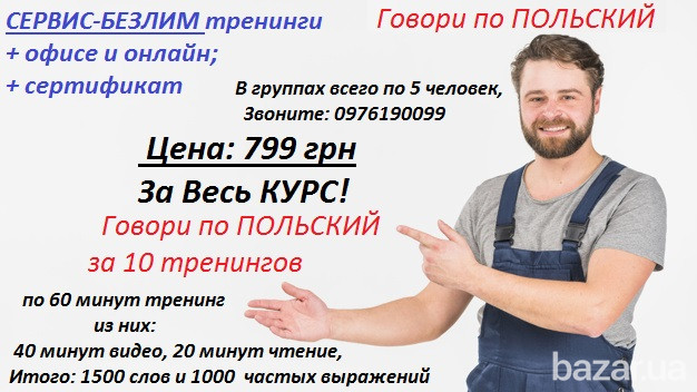 Доступное изучение Польского языка в Украине Кривий Ріг - зображення 3