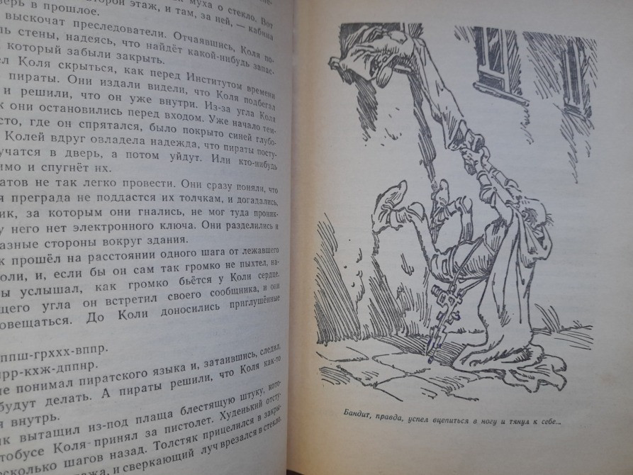 Кирилл Булычев Сто лет тому вперед 1978 приключения фантастика Запоріжжя - зображення 8