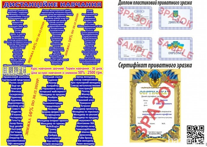 Знижка на навчання 50% Чернівці - зображення 1