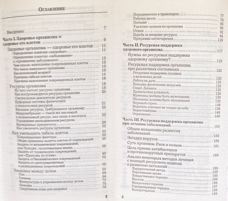Ресурсы организма иммунитет здоровье долголетие Васильев тв/перепл Київ - зображення 4