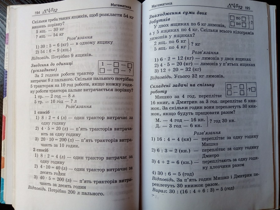 Довідник молодшого школяра. Львов - изображение 5