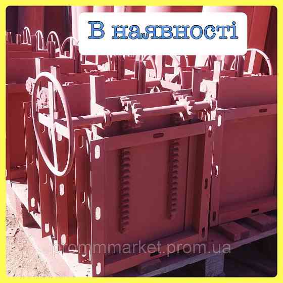 Задвижка реечная ручная 200х200 Днепр