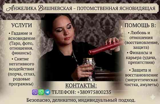 Расклад Таро Киев. Київ
