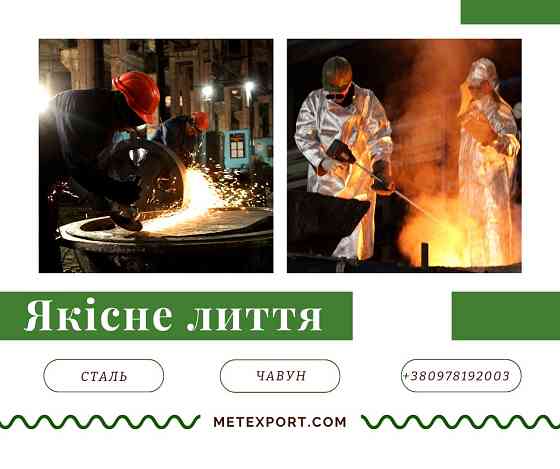 Ливарне виробництво для реалізації широкого спектру проектів Дніпро