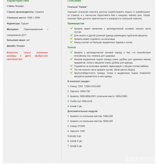 Спальня Капри Украина Киев Обухов Украинка Обухів - зображення 3