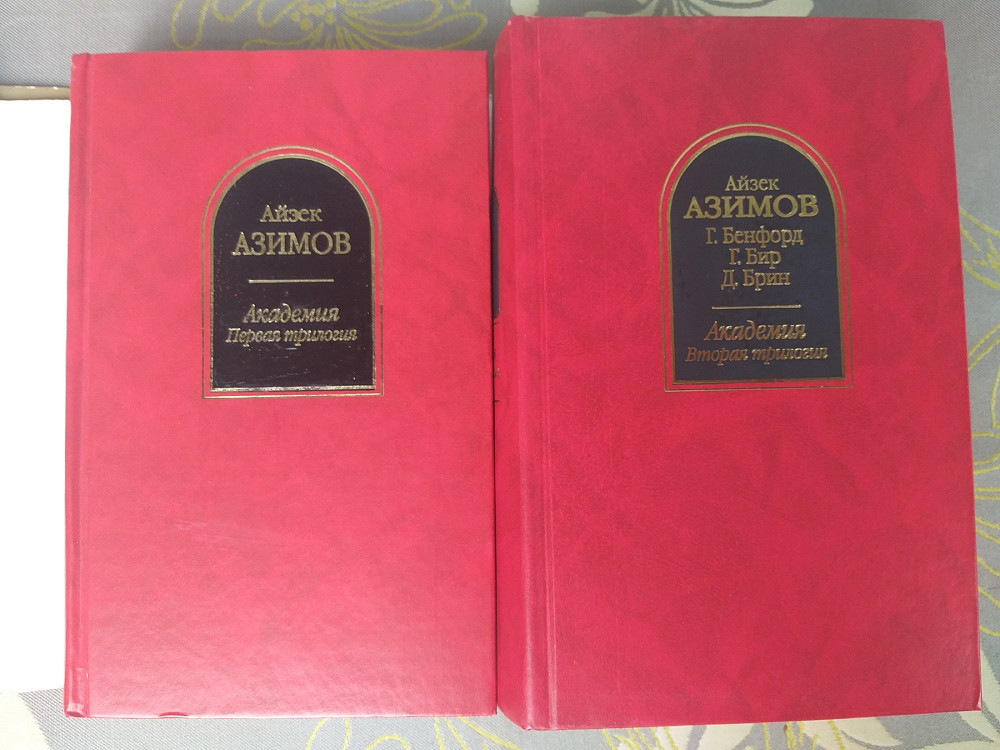 Айзек Азимов Академия Комплект 2 Трилогии шедевры фантастики Запорожье - изображение 7
