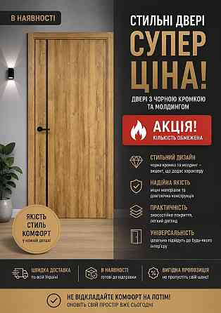 Двері міжкімнатні, акційна ціна! Кількість обмежена! Дніпро