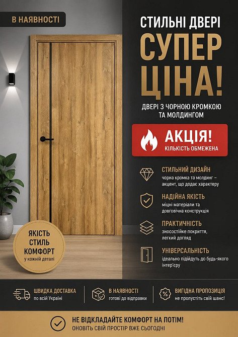 Двері міжкімнатні, акційна ціна! Кількість обмежена! Дніпро - зображення 1