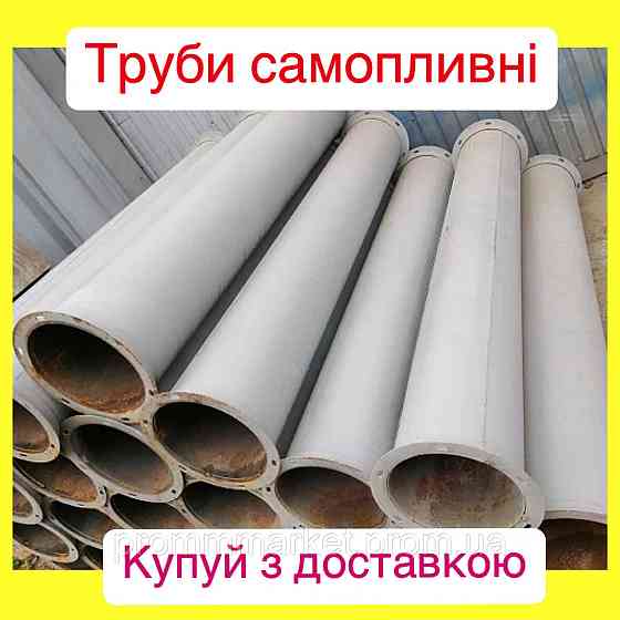 Самопливна труба Ø200 Днепр