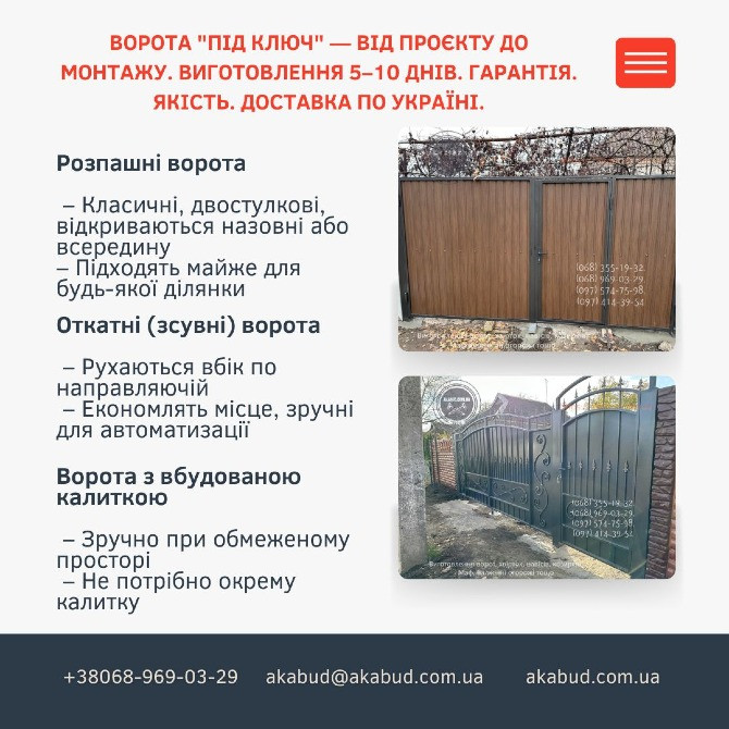 Відкотні ворота (зсувні). МАФи. Козирьки. Ворота. Паркани. Навіси. Кривой Рог - изображение 1