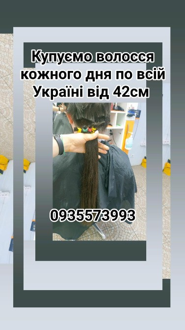 Продать волосся дорого по всій Україні від 42см -0935573993 Дніпро - зображення 1