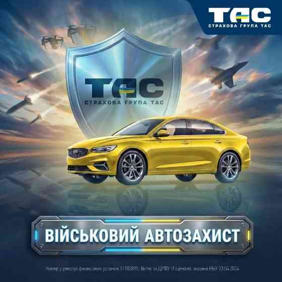 Страхування від воєнних ризиків! Киев