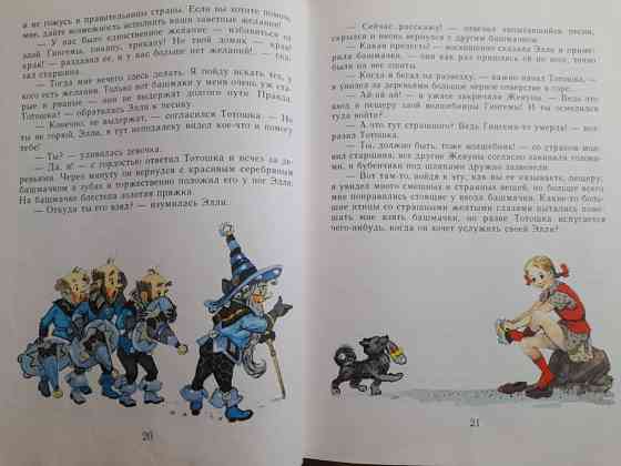 А Волков Волшебник изумрудного города худ Владимирский Сказки приключения Запорожье