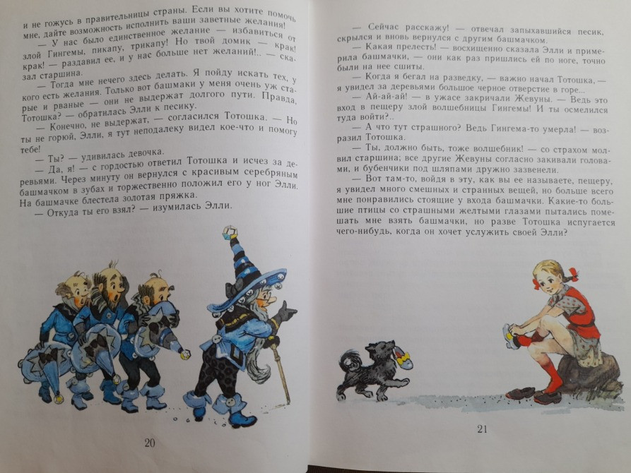 А Волков Волшебник изумрудного города худ Владимирский Сказки приключения Запоріжжя - зображення 4