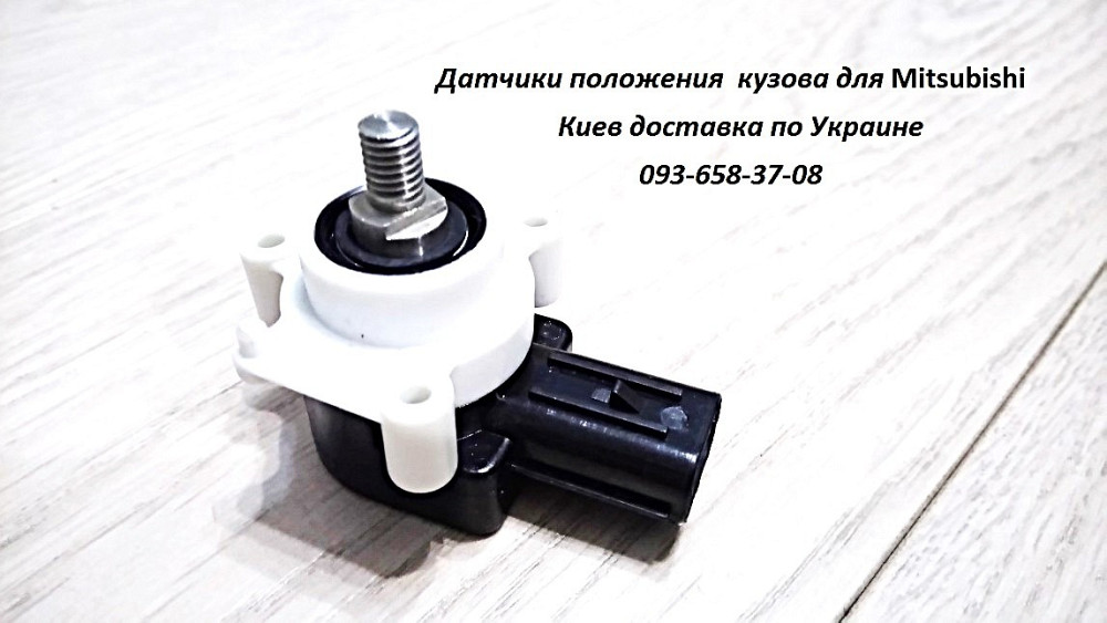 Датчик рівня положення кузова задній Mitsubishi 8651A065 Винница - изображение 2