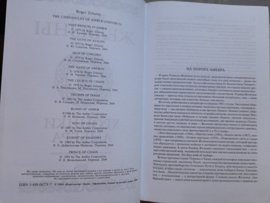 Роджер Желязны Хроники Амбера комплект Гиганты фантастики фентези Запоріжжя - зображення 3