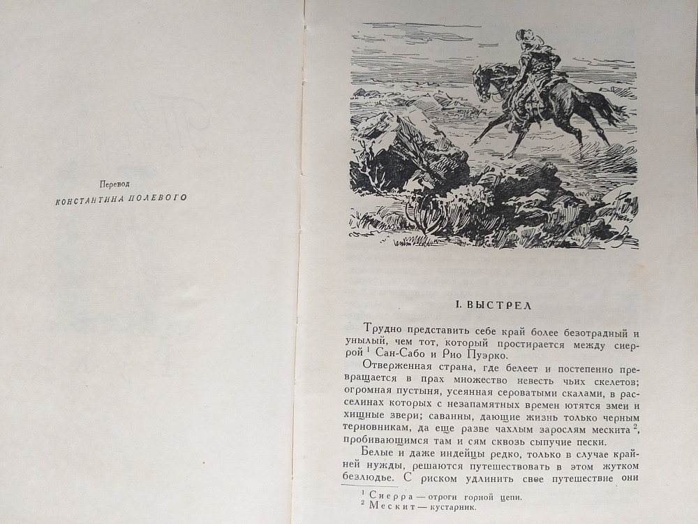 Г. Эмар Твердая Рука. Гамбусино 1958 Библиотека приключений фантастика Запоріжжя - зображення 4