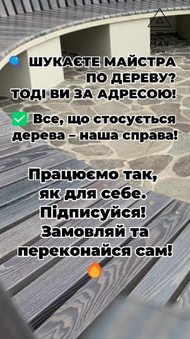 ВИРОБИ З ДЕРЕВА Киев - изображение 1