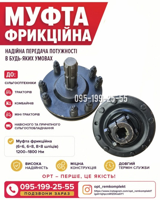 Муфта фрикційна до сільгосптехніки - тракторів, комбайнів та причіпного сільгоспобладнання Дніпро - зображення 1