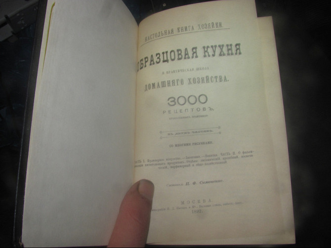 Повторите для Львова, где #бацилла в шапочке, 1892 г. вирусъ репринт Донецк - изображение 4