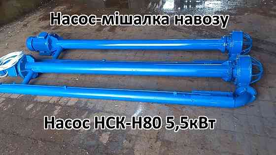 Насос для навозу свинарки НСК-Н80 5,5кВт з мішалкою Біла Церква
