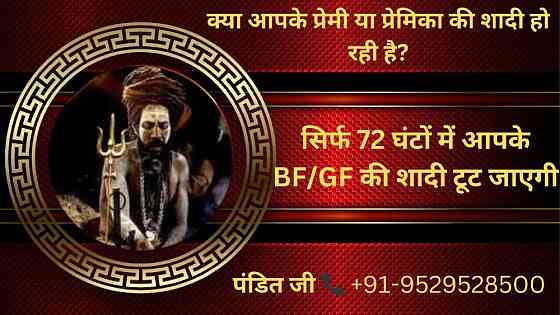 ॐ Boyfriend Ki Shadi Kaise Tode मात्र 24 घंटे में रिजल्ट ॐ Донецк