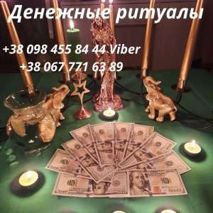 Приворот Киев. Ликвидация Порчи Киев. Срочная Магическая Помощь в Киеве. Ритуальная Магия. Киев - изображение 5