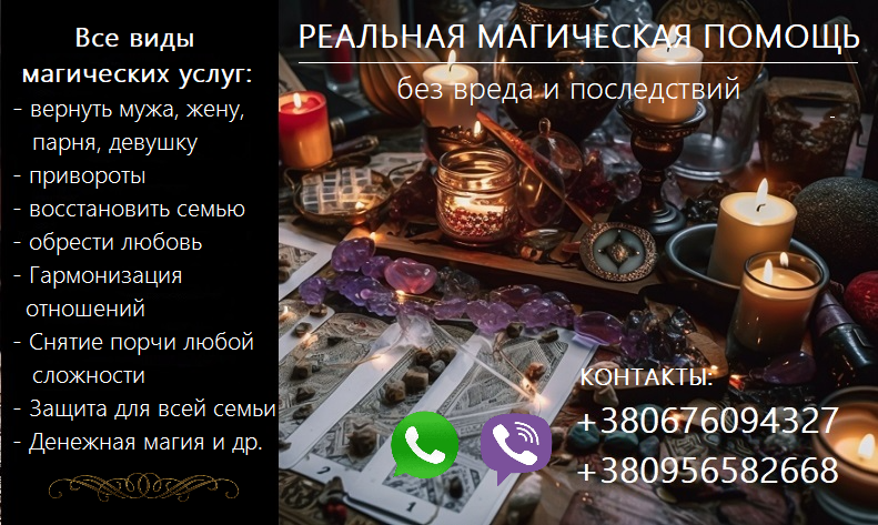 Восстановить семью. Возврат любимых. Сильный приворот. Снять порчу. Херсон - зображення 1