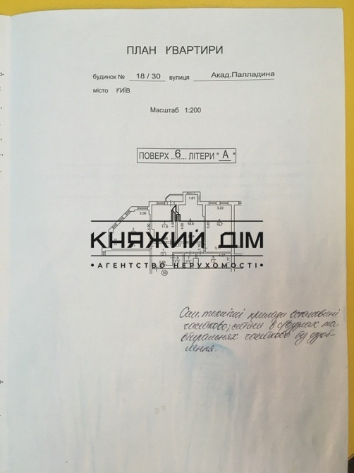 Оренда просторої 3-кімнатна квартири Академмістечко по Академіка Паладіна код 11203146 Київ - зображення 2