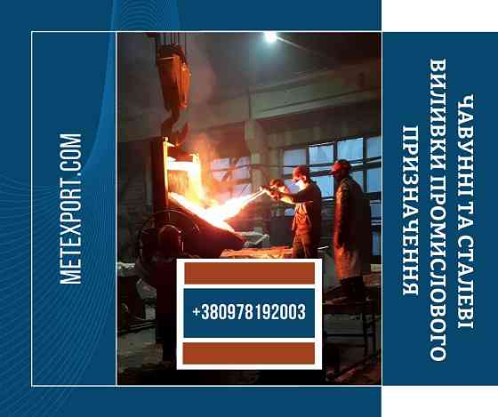 Виробництво високоточних литих деталей Кам'янське (Дніпродзержинськ)