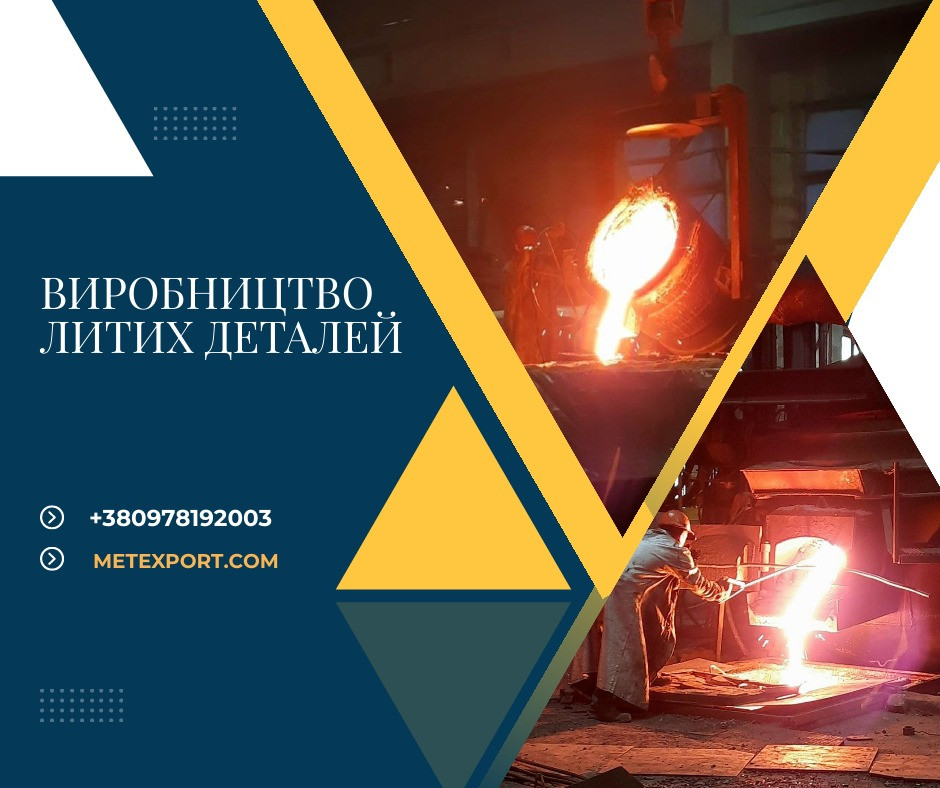 Лиття деталей, термічна та механічна обробка Кам'янське (Дніпродзержинськ) - зображення 1