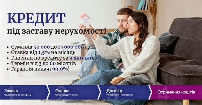 Кредит готівкою під заставу квартири в Києві Киев - изображение 1
