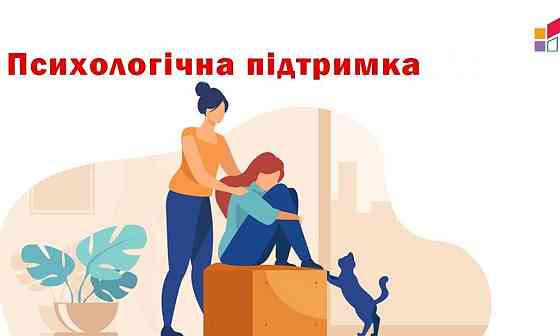 Консультації кризового психолога Київ