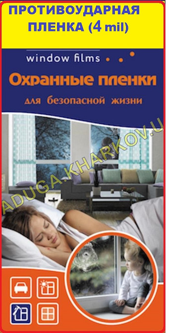 Защитная пленка от осколков стекла 70см ширина (Germany) Харьков - изображение 5