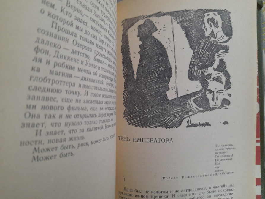 Абрамовы Тень императора 1967 БПНФ библиотека приключений фантастики Запоріжжя - зображення 4