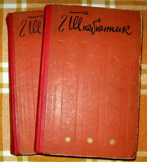 Григорій Тютюнник. Зібрання творів в двох томах. Богодухів - зображення 2