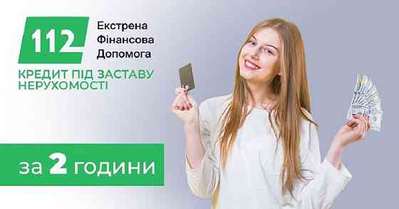 Кредит без довідки про доходи Київ під заставу квартири. Киев