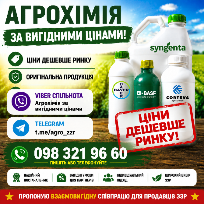 Приєднуйтесь до Viber агрогрупи "Агрохімія, Гербіциди, ЗЗР Вигідні ціни" agro, група ззр, Київ - зображення 1