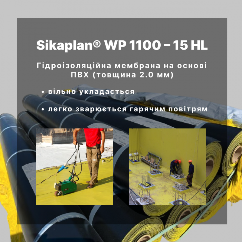 Гідроізоляційна ПВХ мембрана Sikaplan WP 1100 – 15 HL Вишневе - зображення 1