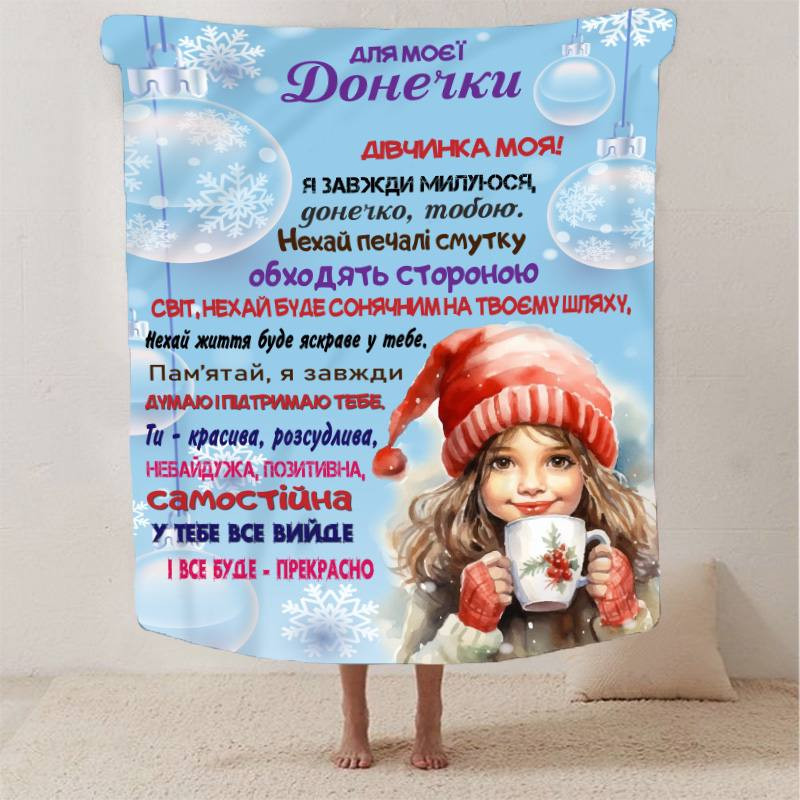 Плед 3D зі своїми побажаннями Зимова казка для донечки 2922_A 13404 160х200 см Киев - изображение 1