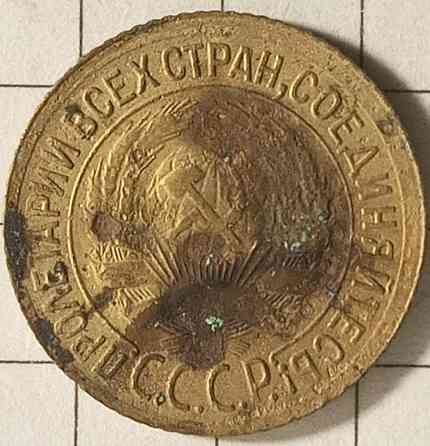 1 копейка 1933 год СССР Днепр