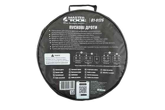Провода пусковые MASTERTOOL 600А/12V/24V 4 м t до -40°C сумка для хранения 81-0126 Харків