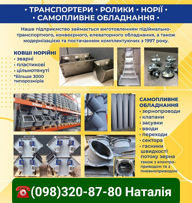 Нория ковшевая 250 т/ч , запчасти Киев - изображение 4