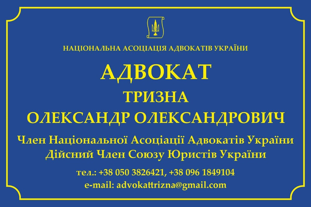 Адвокат , Софіївська Борщагівка Киев - изображение 1