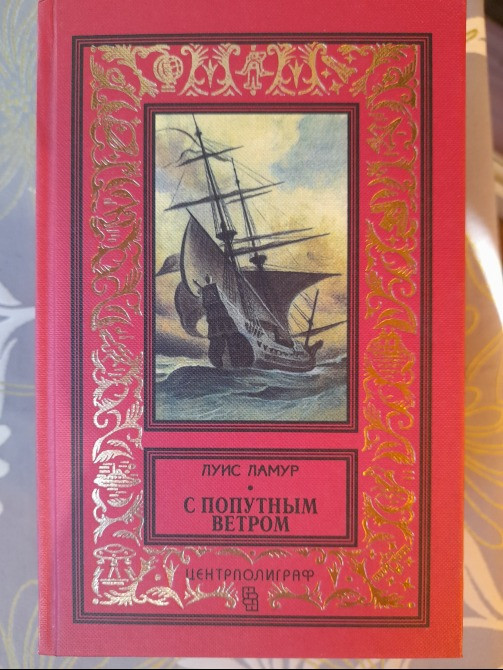 Луис Ламур 4 тома БПНФ рамка фантастика комплект Запоріжжя - зображення 4
