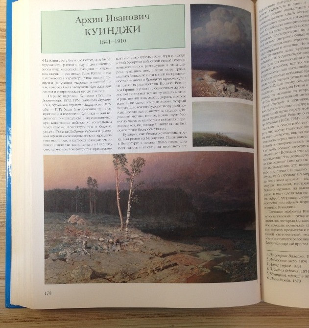 Мастера русской живописи книга альбом собрание подарочное Киев - изображение 9