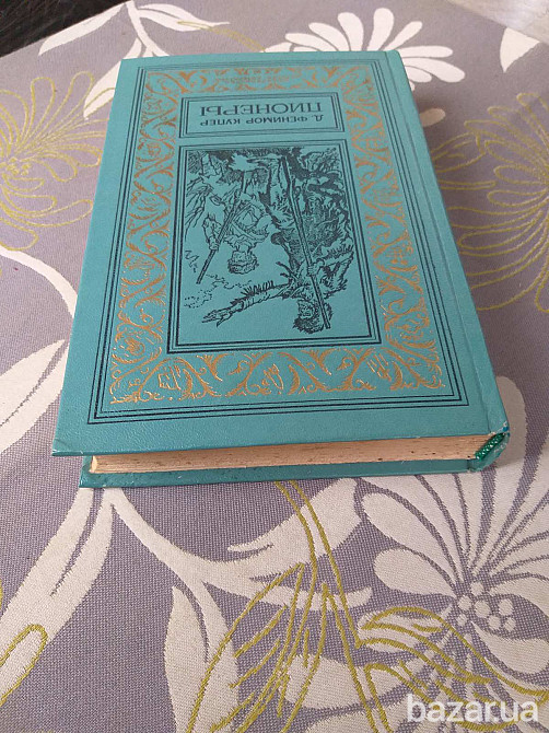Д. Фенимор Купер Пионеры БПНФ рамка библиотека приключений фантастика Запоріжжя - зображення 9