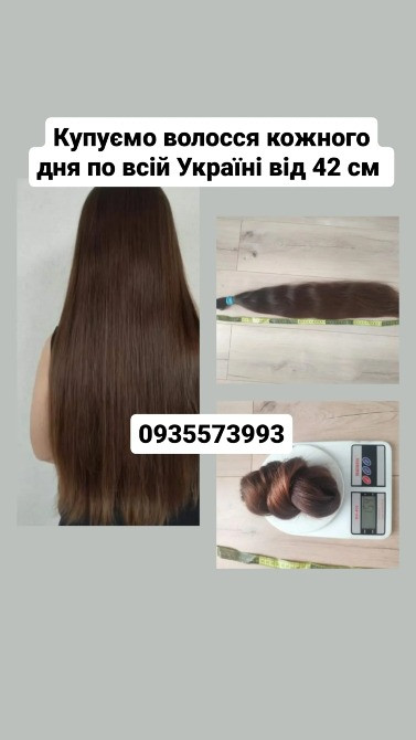 Продать волосы, продати волосся дорого по всій Україні від 42 см -0935573993 Київ - зображення 1