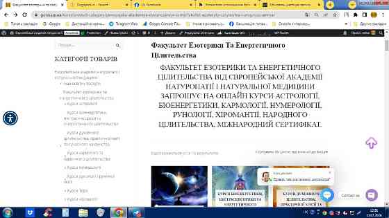 Онлайн курси біоенергетика рунолога астролога кармічного цілителя нумеролога з нуля Київ