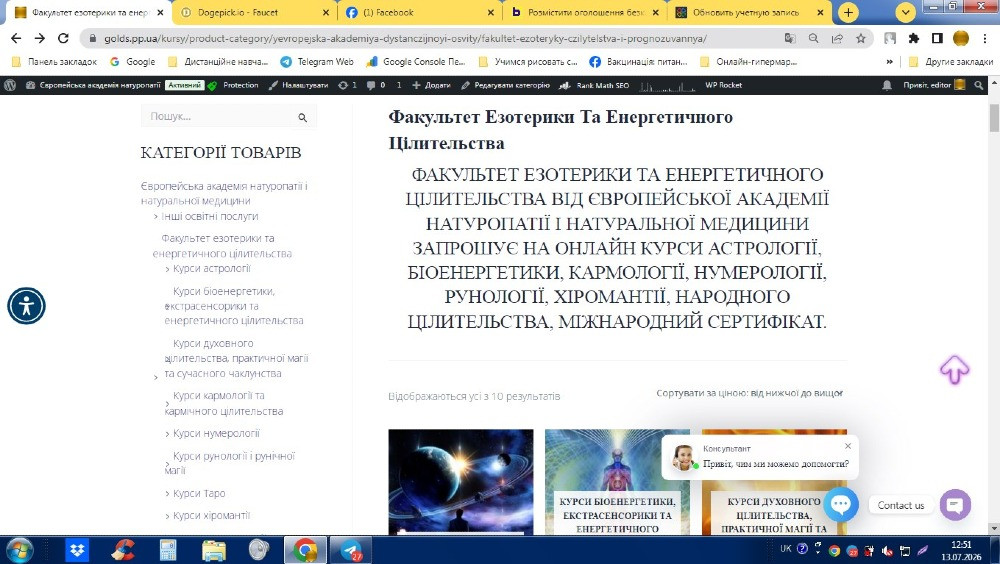 Онлайн курси біоенергетика рунолога астролога кармічного цілителя нумеролога з нуля Киев - изображение 3